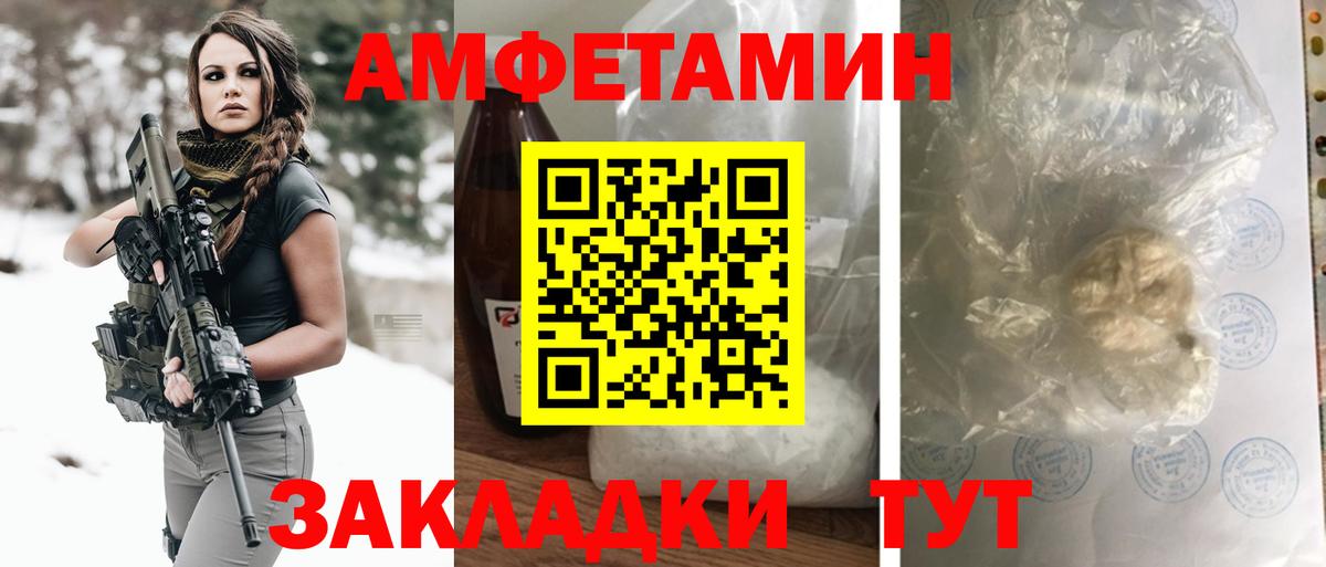 Ртищево  Amphetamine VHQ  АМФЕТАМИН  Вход с VPN 