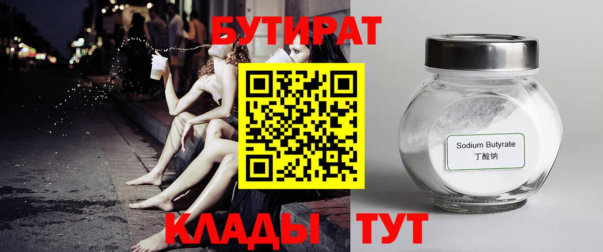 Ртищево  Бутират вода  Вход с VPN 
