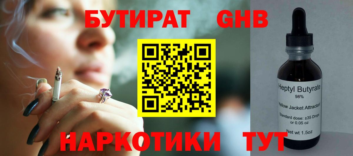 Бутират оксана Ртищево