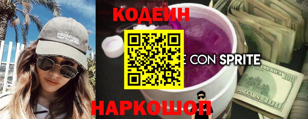 Кодеиновый сироп Lean Purple Drank Ртищево