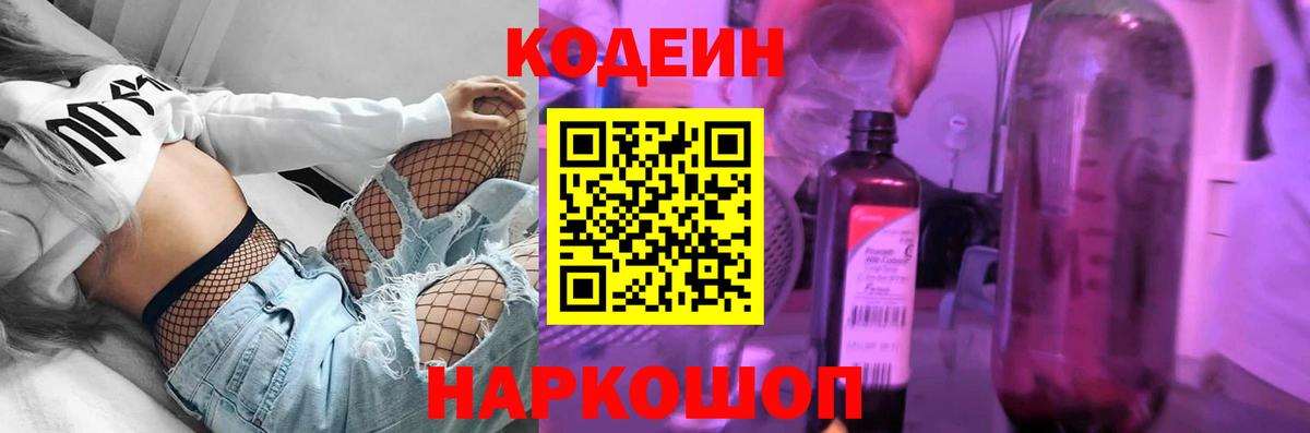 Ртищево  Кодеиновый сироп Lean напиток Lean (лин)  Вход с VPN  Кодеиновый сироп Lean напиток Lean (лин) 