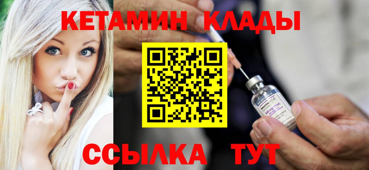 КЕТАМИН VHQ Ртищево